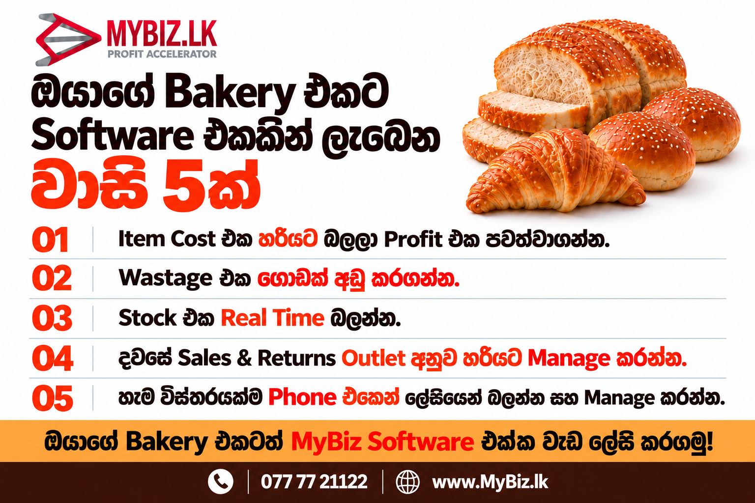 ඔයාගේ Bakery Business එකට Software එකකින් ලැබෙන වාසි 5ක්