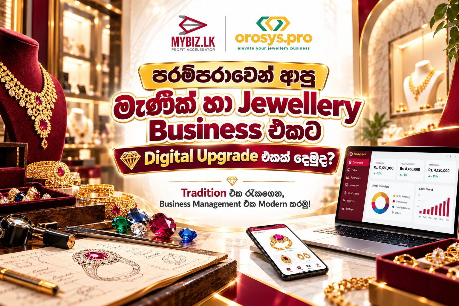 පරම්පරාවෙන් ආපු මැණික් හා Jewellery Business එකට Digital Upgrade එකක් දෙමුද?